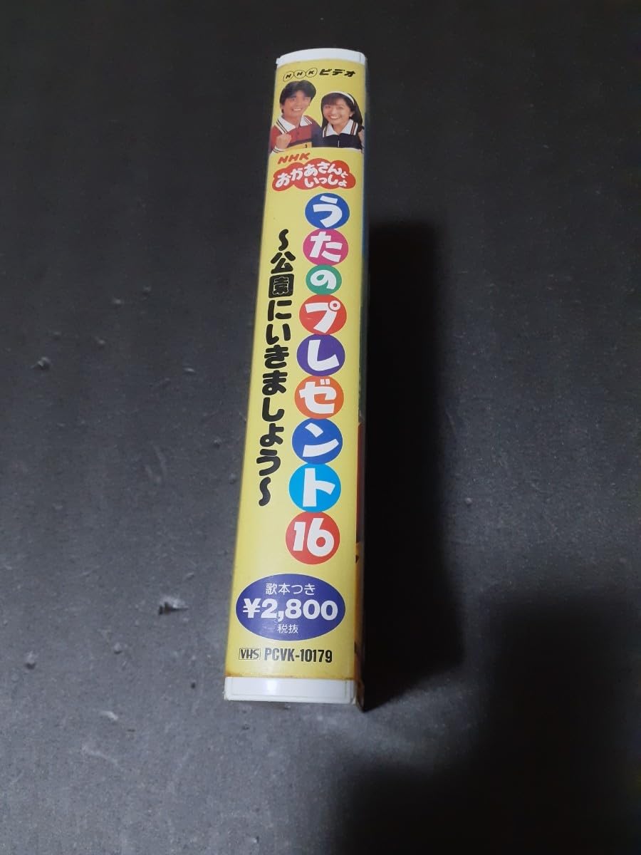 Amazon.co.jp: VHS NHK おかあさんといっしょ うたのプレゼント 16